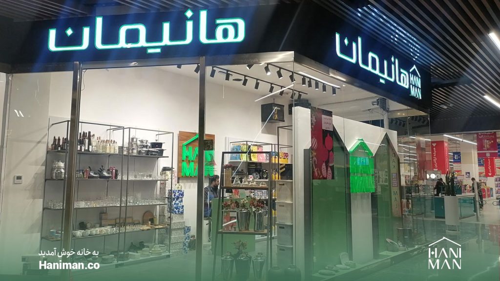 معرفی شعب حضوری هانیمان در تهران