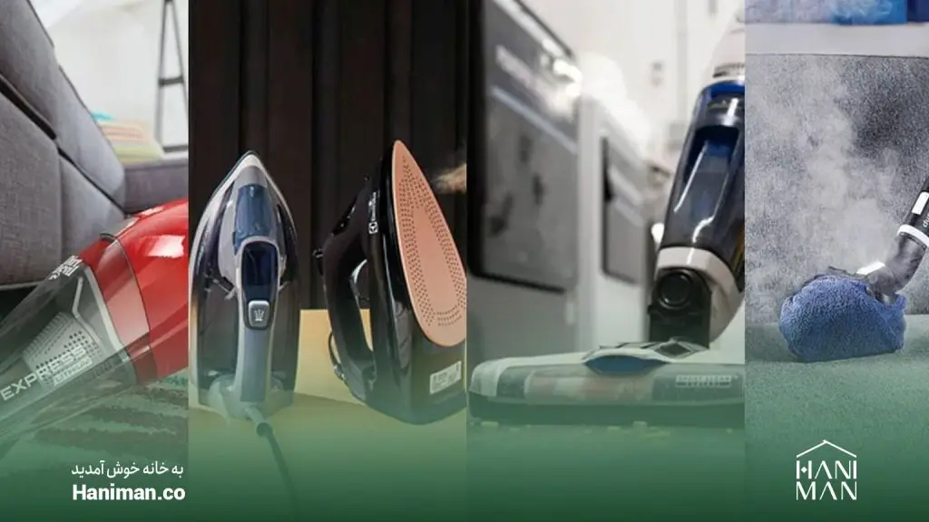 لوازم برقی کوچک نظافت منزل