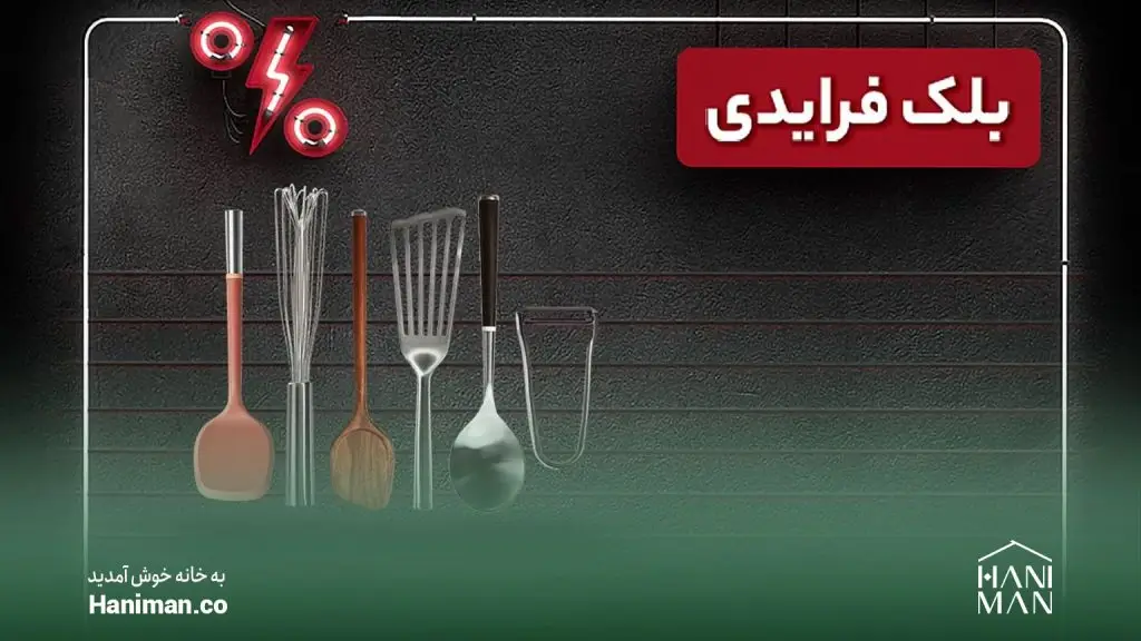 مزایای حراج جهیزیه بلک فرایدی هانیمان